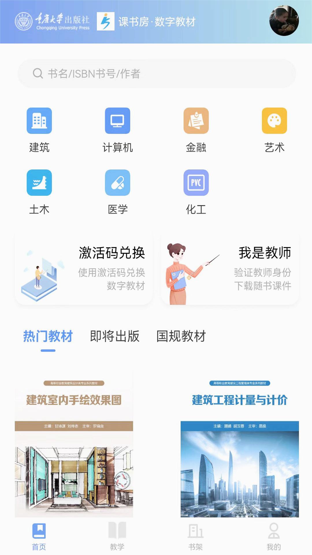 ���鷿��ѧ��ƽ̨v1.0.3 �ٷ���