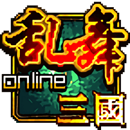 乱舞三国Onlinev2.30 安卓版