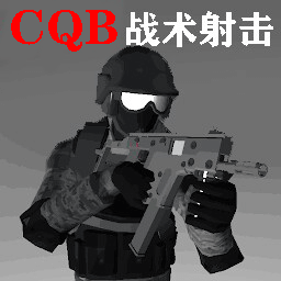 CQB战术射击v1.1 安卓版