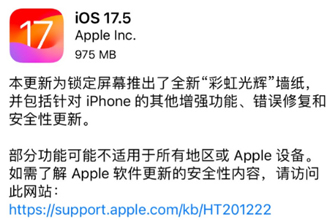 iOS17.5��ʽ��ֵ�ø����𣿸�����ʲô��iOS17.5��ʽ����ô����