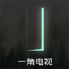 һ�ǵ���tv���Ӱ�v1.0.3 ���°�