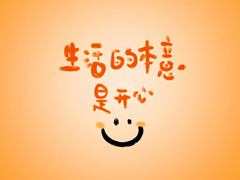 溢出屏幕的幸福感文案 快乐且幸福的生活短句