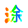 ͼƬͿѻappv1.0.1 ���°�