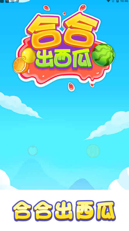 �Ϻϳ�����v1.0.1 ׬Ǯ��