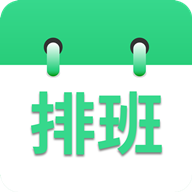 倒班排班表appv240507.1 免费版