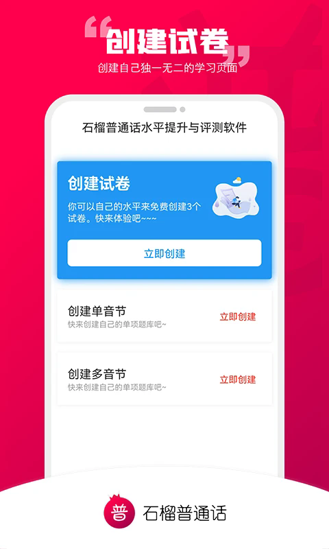 ʯ����ͨ��appv1.5.18 ���°�