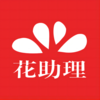 花助理app下载v1.0.4 最新版