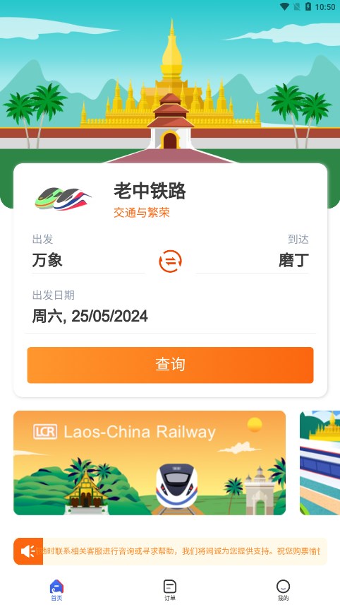 LCRTicket������·��׿��v2.0.006 �ٷ����İ�
