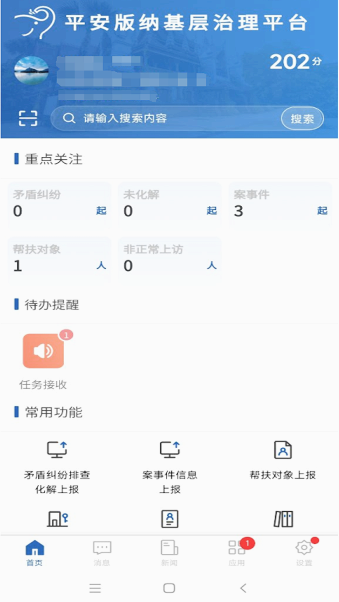 ƽ�����ɻ�������ƽ̨v2.4.3 ���°�