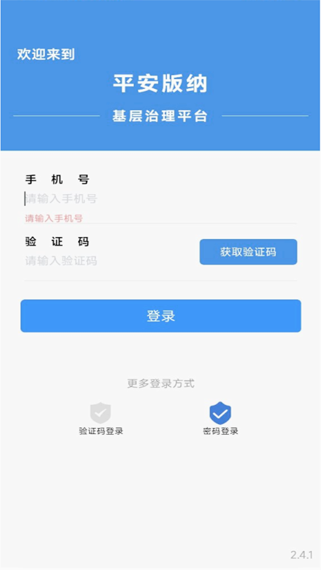 ƽ�����ɻ�������ƽ̨v2.4.3 ���°�
