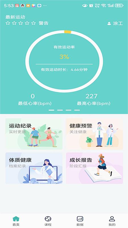 ѧ�������뽡��ƽ̨appv1.0.0 ���°�