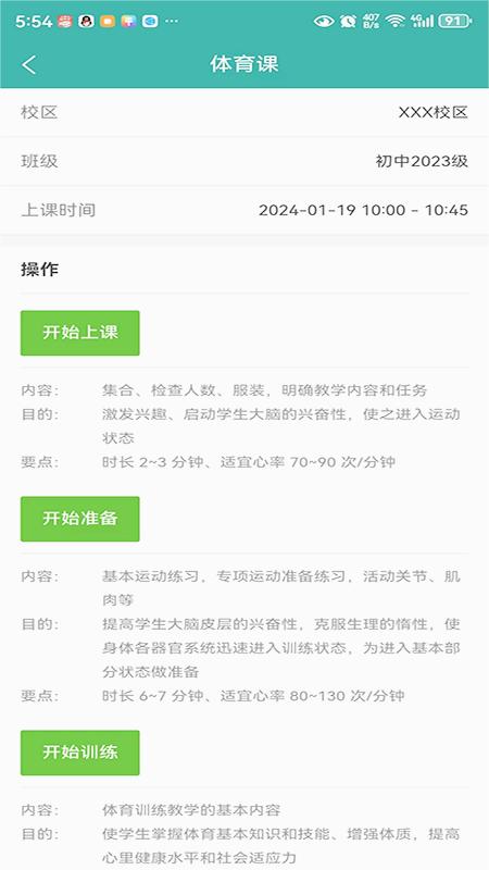 ѧ�������뽡��ƽ̨appv1.0.0 ���°�