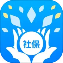 掌上社保通appv2.0.2 最新版