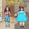 富家女被抱错游戏v1.0.0 安卓版