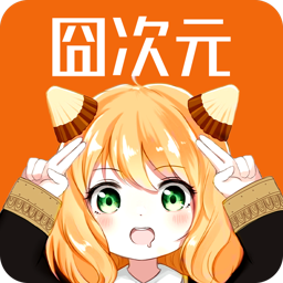 囧动漫纯净版(囧次元)v1.5.7.0 安卓版