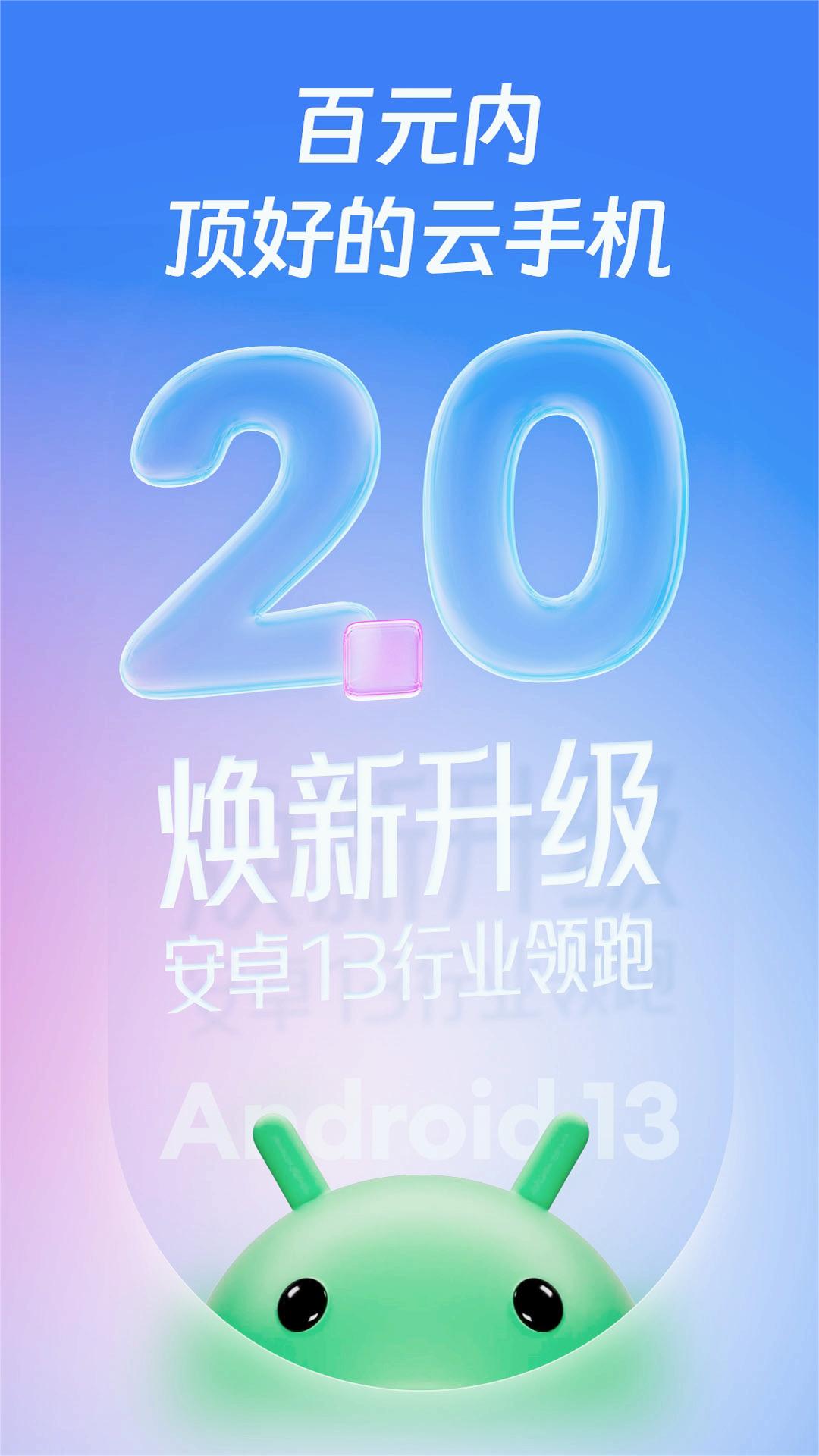 �������ֻ�v2.0.2.1 �ٷ���