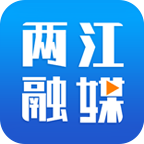 两江融媒v1.0.1 最新版