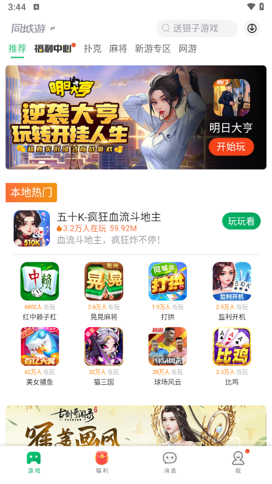 同城游App下载安卓版2