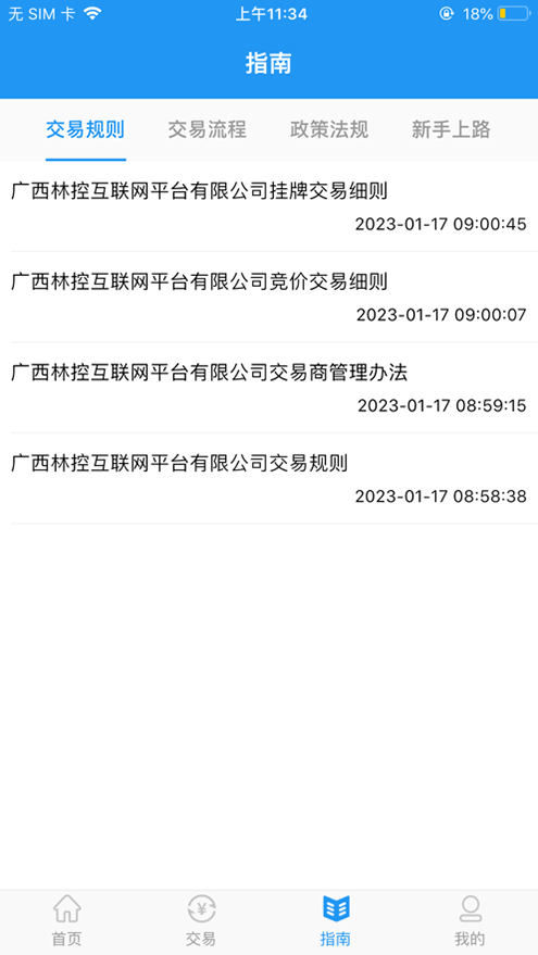 �����ֿػ�����ƽ̨APPv1.7.0 ��׿��