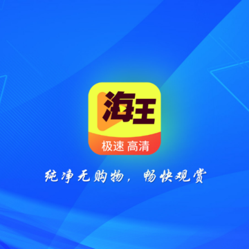 海王直播 海王直播