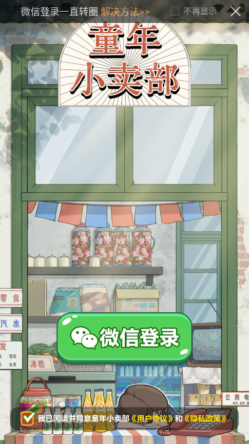 童年小卖部 童年小卖部