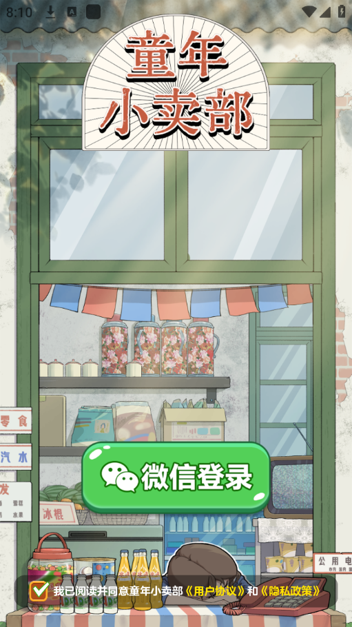 童年小卖部 童年小卖部