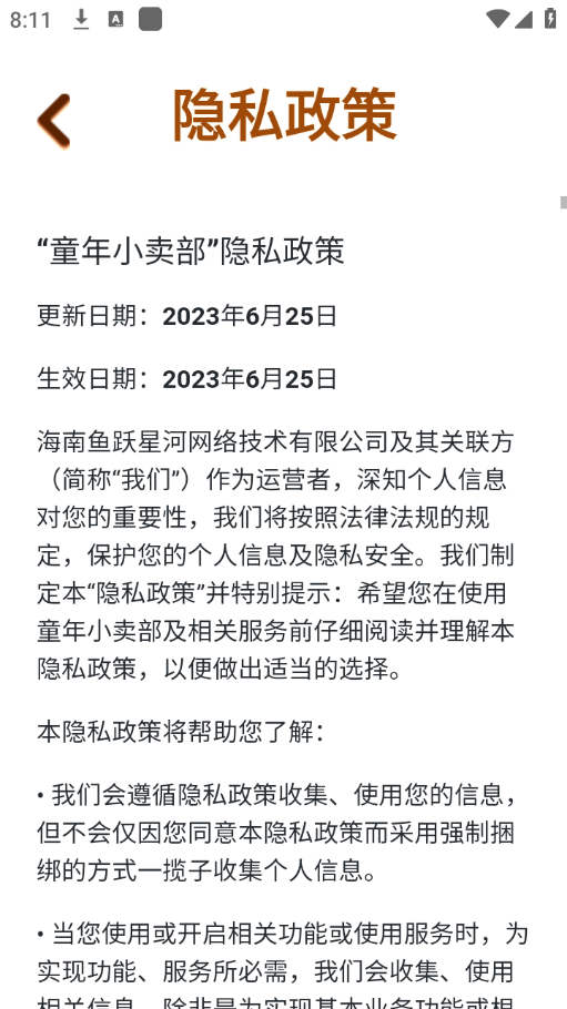 童年小卖部 童年小卖部