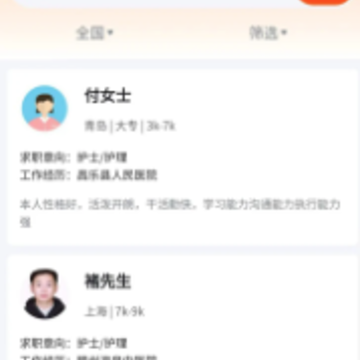 护士招聘求职网app 护士招聘求职网app