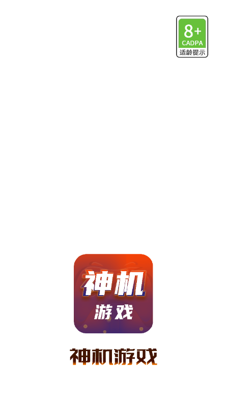 神机游戏 神机游戏
