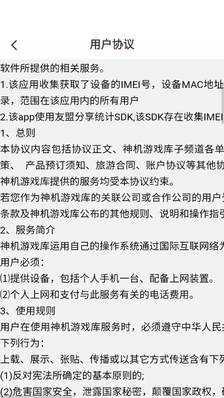 神机游戏 神机游戏