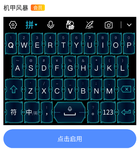 心语输入法 心语输入法
