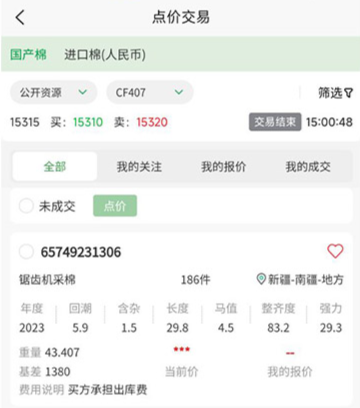 棉易通 棉易通