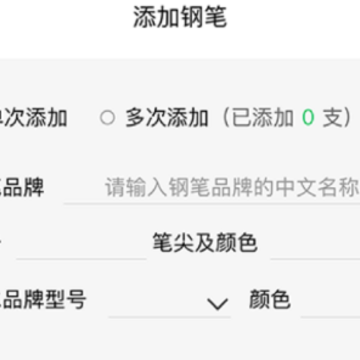 钢笔墨 钢笔墨