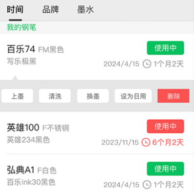 钢笔墨 钢笔墨
