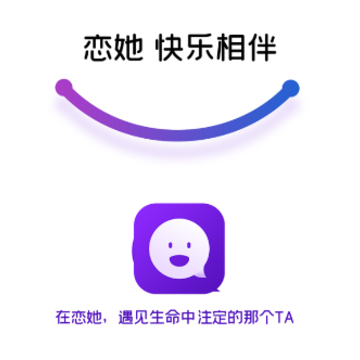 恋她 恋她