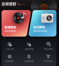 音频提取转换工具下载安装 音频提取转换工具下载安装