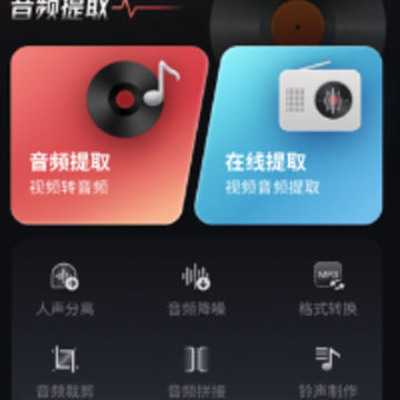 音频提取转换工具下载安装 音频提取转换工具下载安装