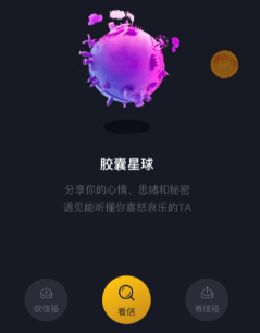 新胶囊星球app 新胶囊星球app