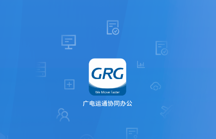 �����ͨЭͬ�칫app���°汾