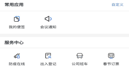 �����ͨЭͬ�칫app���°汾