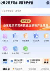 绿金e碳app 绿金e碳app
