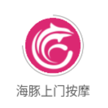 海豚上门按摩app 海豚上门按摩app