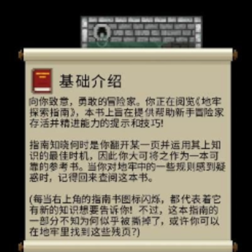 重构像素地牢 重构像素地牢