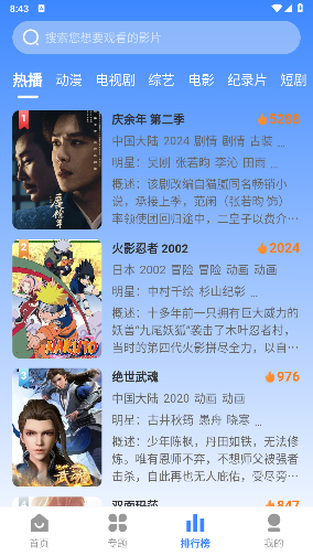 我要去追番 我要去追番