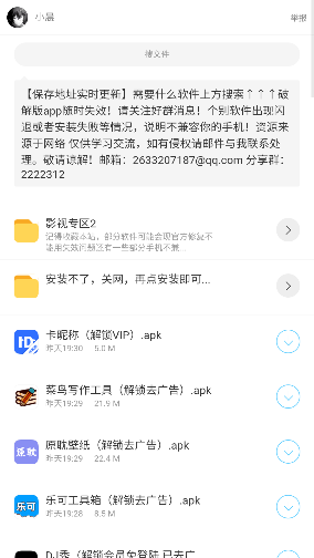 小晨软件库 小晨软件库