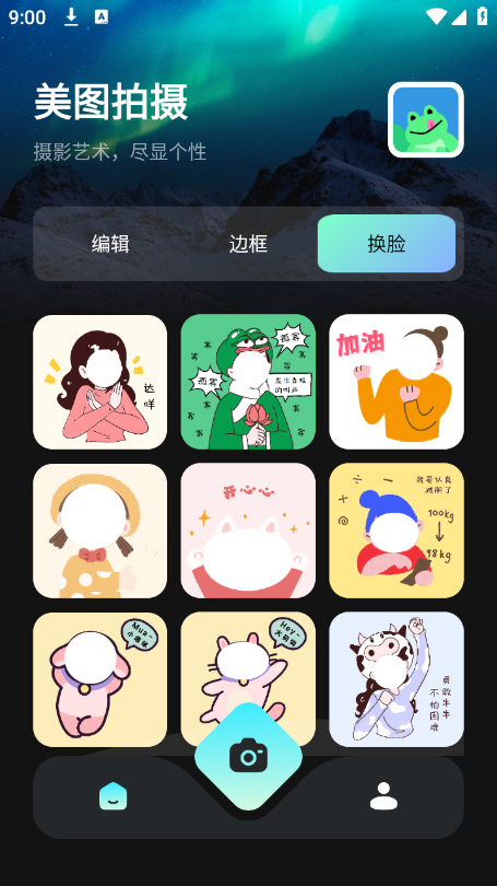 蛙趣相机 蛙趣相机