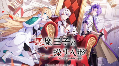 恶魔王子与提线木偶 恶魔王子与提线木偶