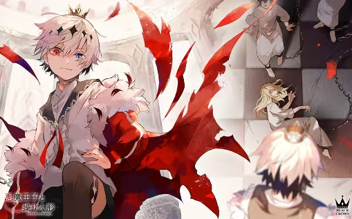 恶魔王子与提线木偶 恶魔王子与提线木偶