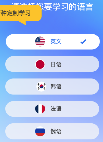 多语游外语学习app 多语游外语学习app