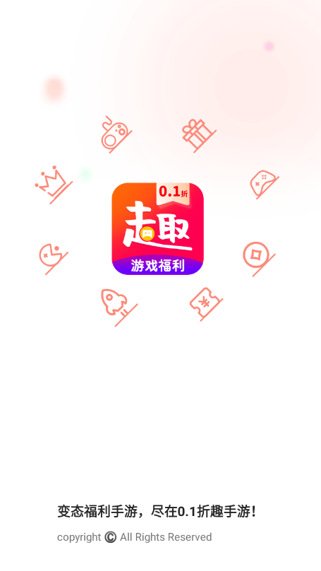 0.1折趣手游 0.1折趣手游